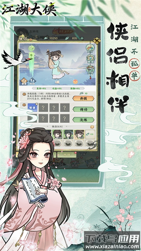 江湖大侠0.1折版最新版截图3