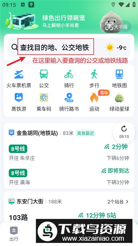 百度地图google商店版客户端