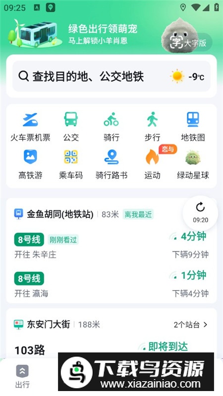百度地图google商店版客户端最新版截图3
