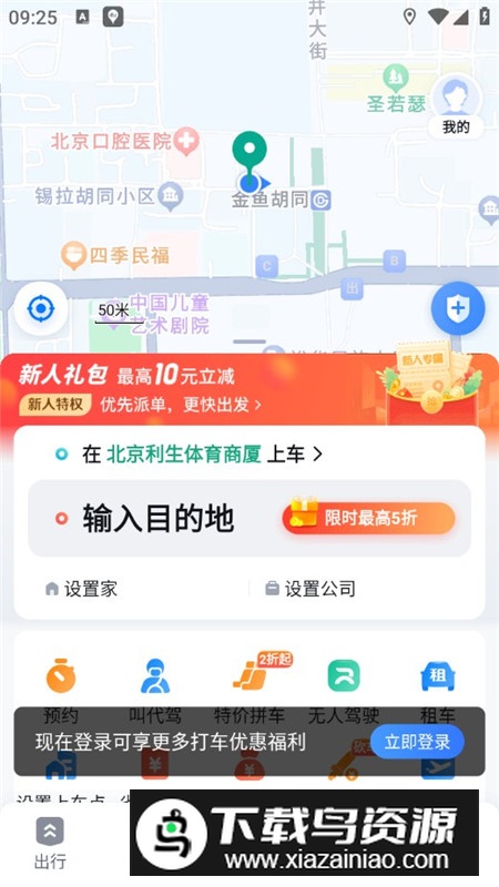 百度地图google商店版客户端最新版截图4