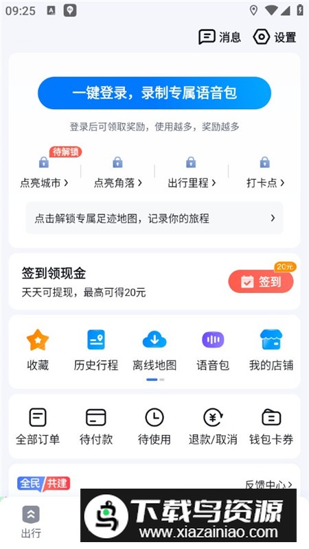 百度地图google商店版客户端最新版截图5