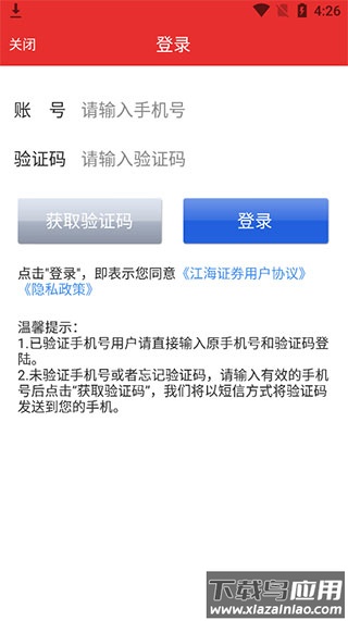 江海证券app最新版