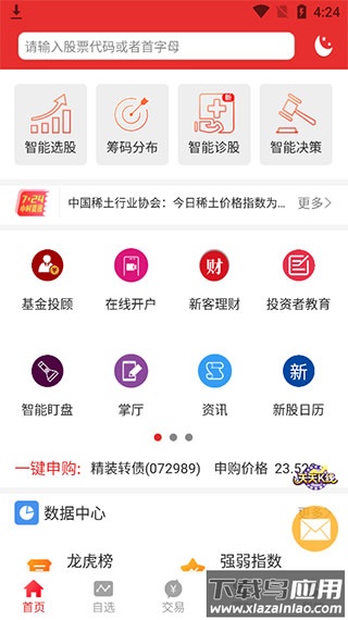 江海证券app最新版