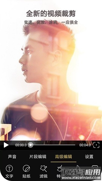 vue视频编辑软件2024最新版截图1