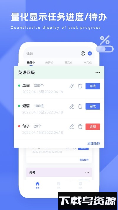 进度条手机版最新版截图3