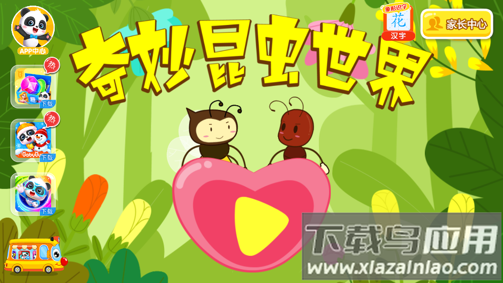 奇妙昆虫世界宝宝巴士最新版截图1