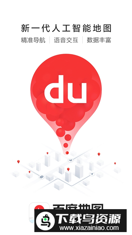 百度地图2025手机客户端最新版截图1