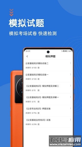 公安基础知识智题库app下载