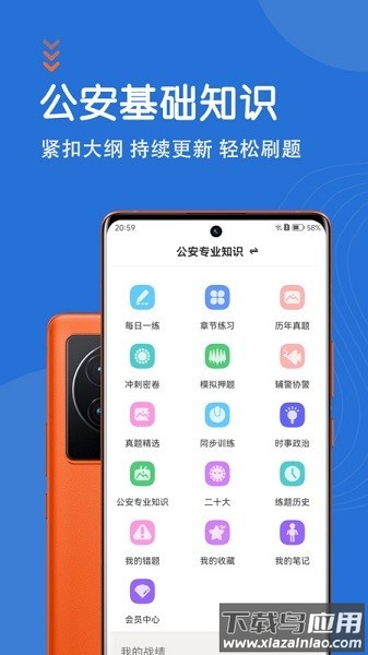 公安基础知识智题库软件最新版截图1