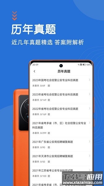 公安基础知识智题库软件最新版截图2