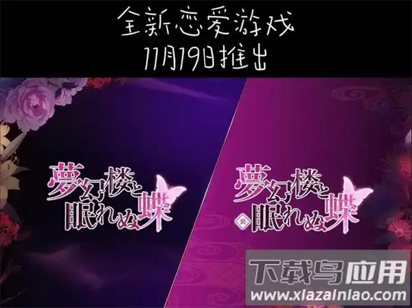 梦幻楼与不眠之蝶官方版