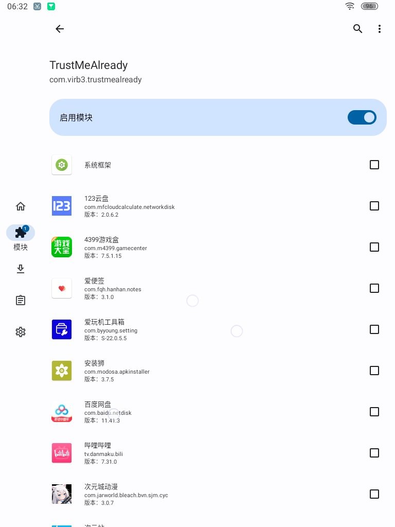 trustmealready模块下载