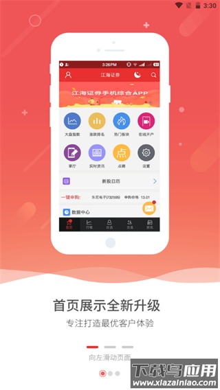 江海证券app