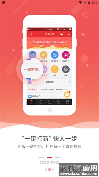 江海证券app截图2