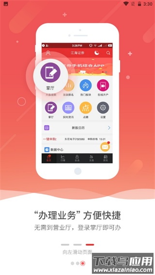 江海证券app截图3