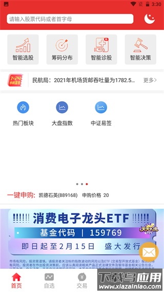 江海证券app截图4