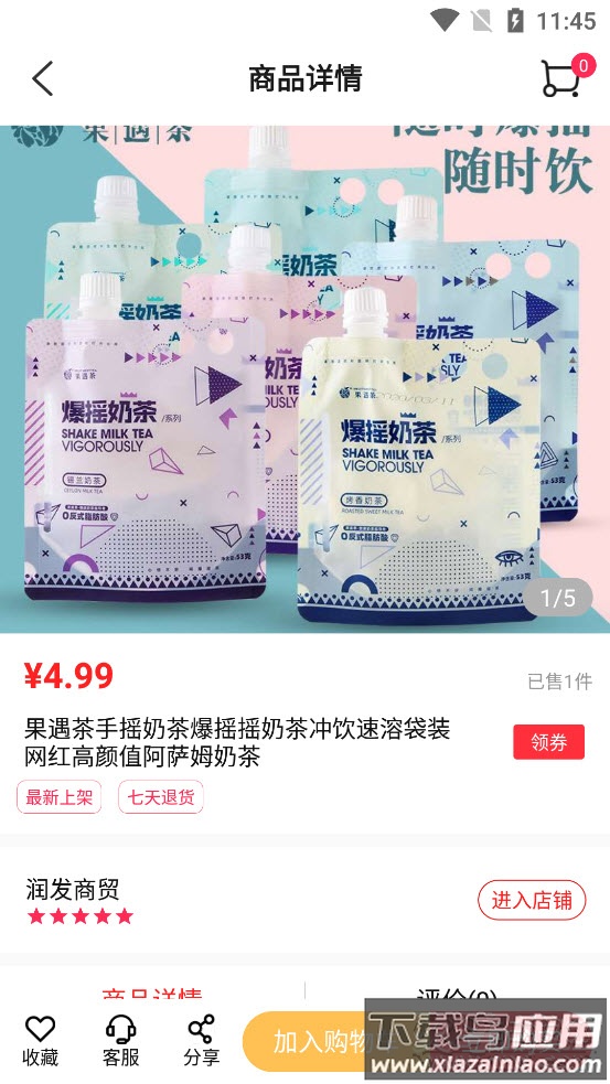 满聚易采购app最新版截图2