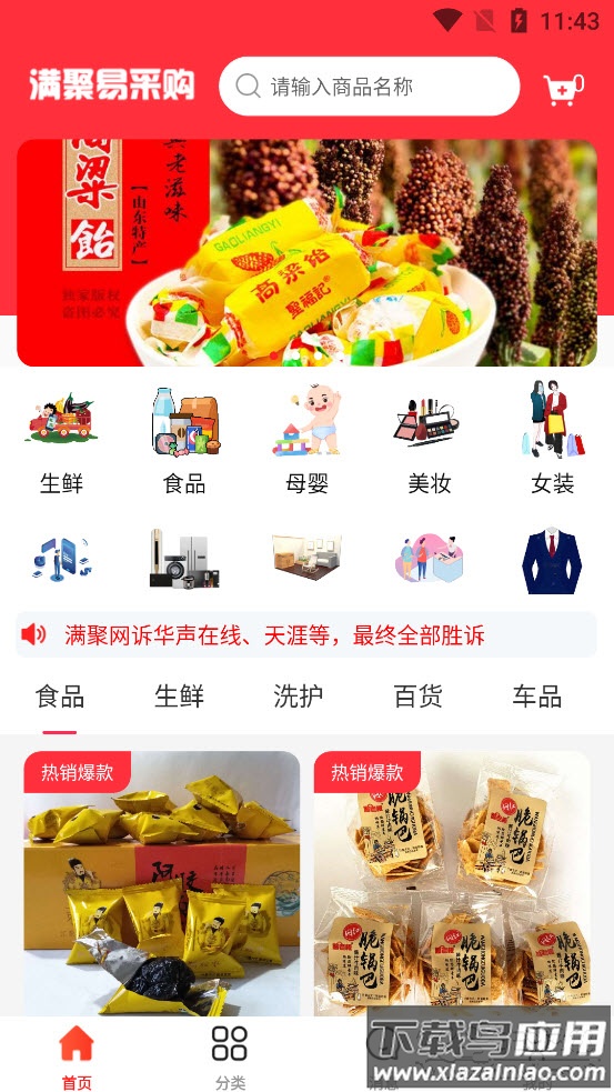 满聚易采购app最新版截图3