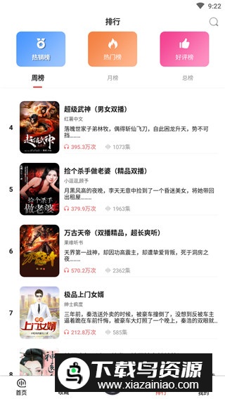 百家免费听书神器免费版最新版截图2