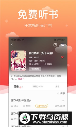 百家免费听书神器免费版最新版截图5