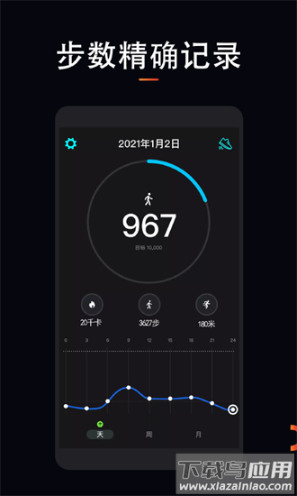 运动计步大师最新版截图1
