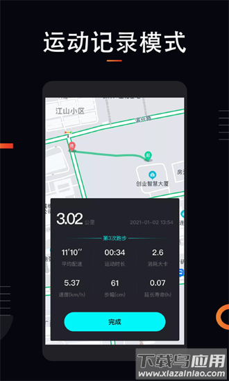 运动计步大师最新版截图4