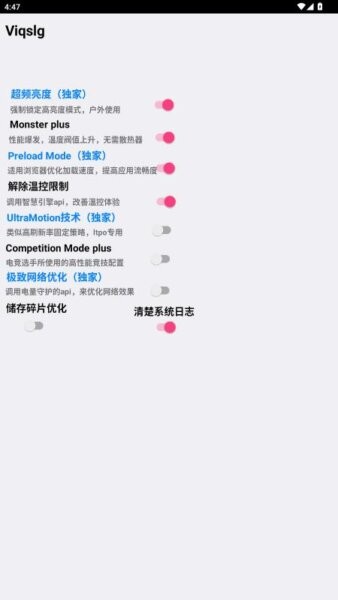 viqslg性能增强工具箱截图2