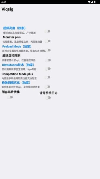 viqslg性能增强工具箱截图3