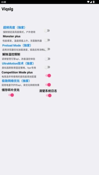 viqslg性能增强工具箱截图4