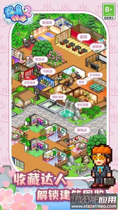 温泉物语2手游最新版截图2