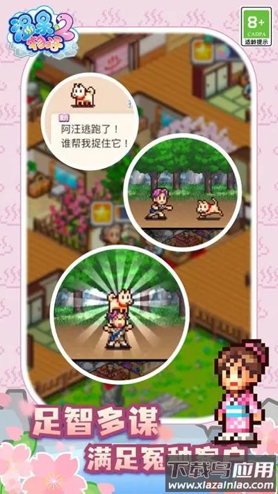 温泉物语2手游最新版截图3