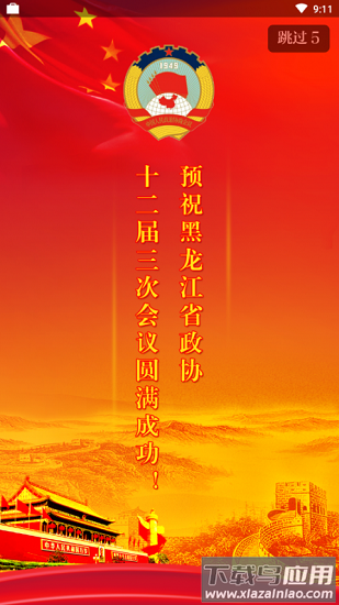 黑龙江政协app下载