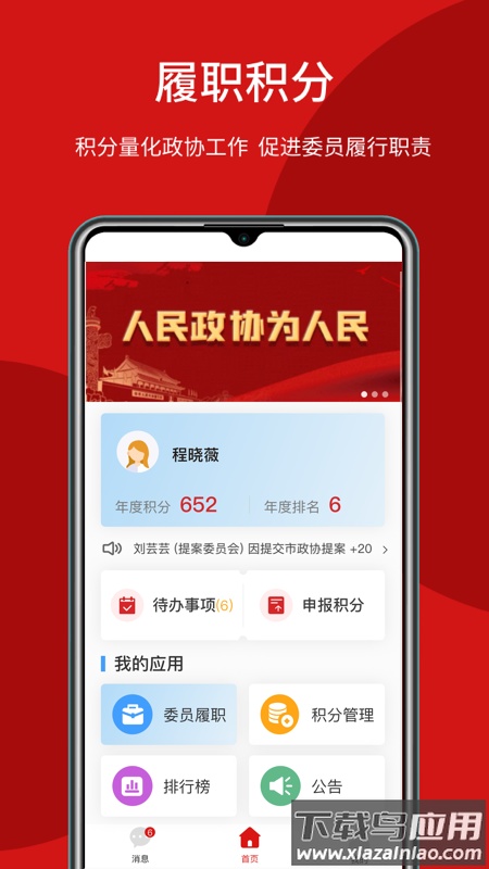 智慧政协app下载安装截图2