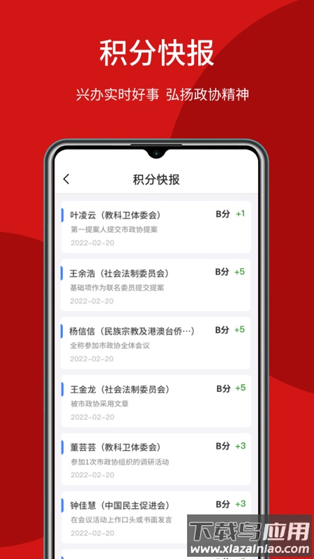 智慧政协app下载安装截图3