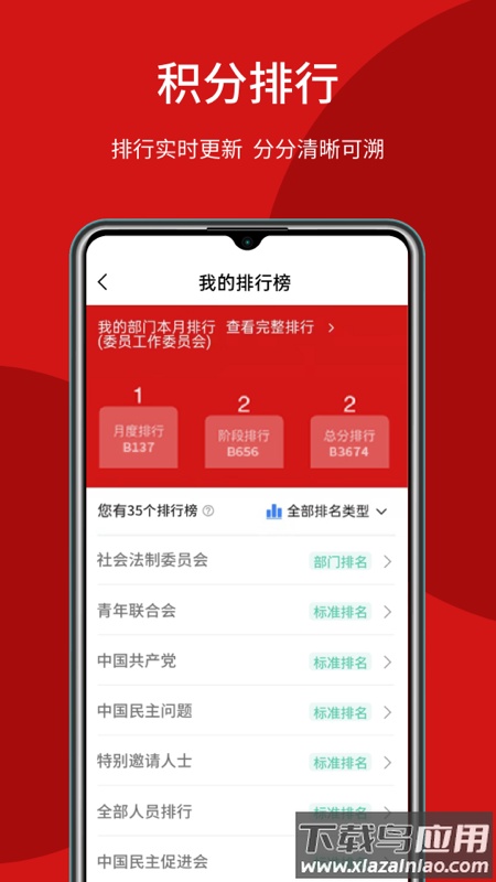 智慧政协app下载安装截图4