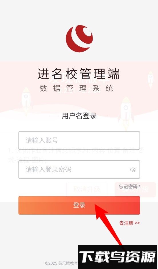 进名校管理端软件