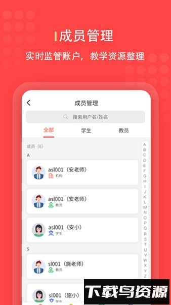 进名校管理端软件最新版截图3