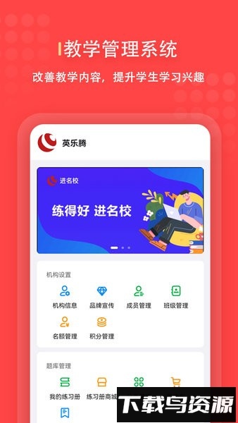 进名校管理端软件最新版截图4