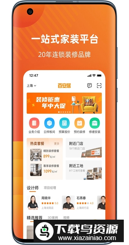 百安居app最新客户端