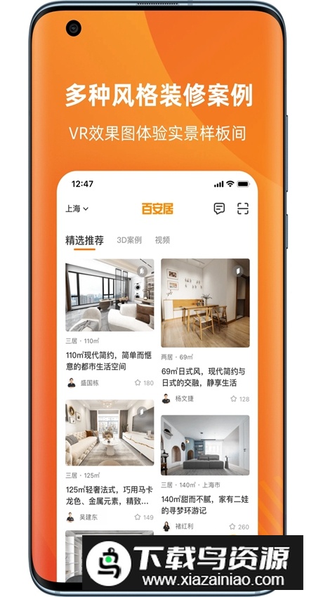 百安居app最新版最新版截图2