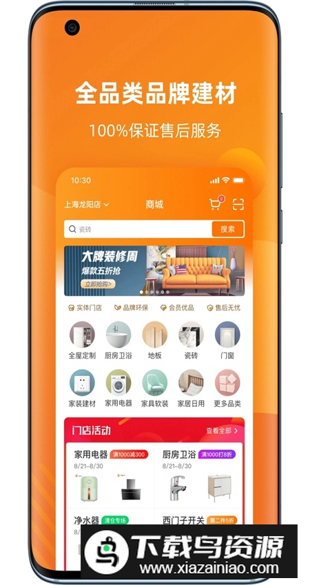 百安居app最新版最新版截图4
