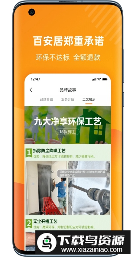 百安居app最新版最新版截图5
