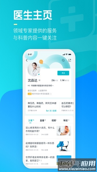 腾讯医典手机版