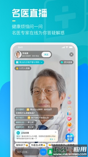 腾讯医典最新版截图