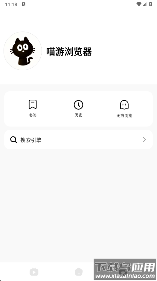 喵游浏览器app最新版下载最新版截图3