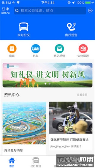 江津公交app官方版