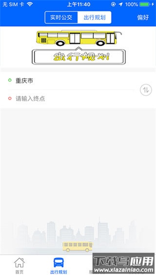 江津公交app官方版