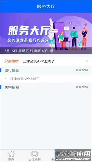 江津公交app官方版
