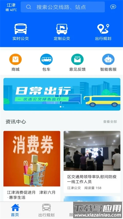 江津公交app官方版截图1