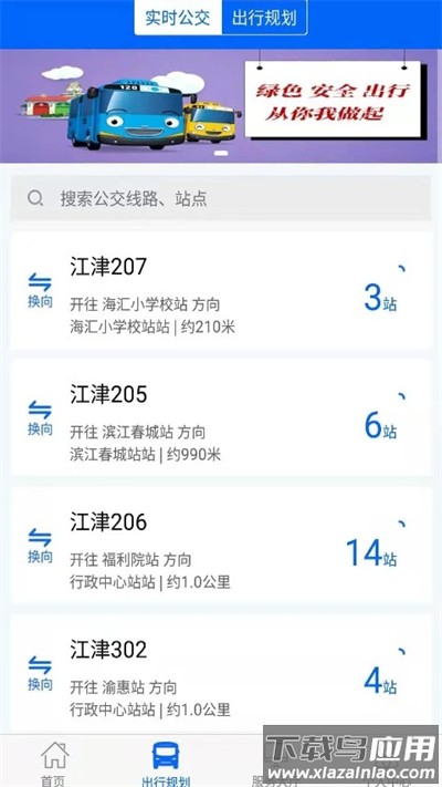 江津公交app官方版截图3